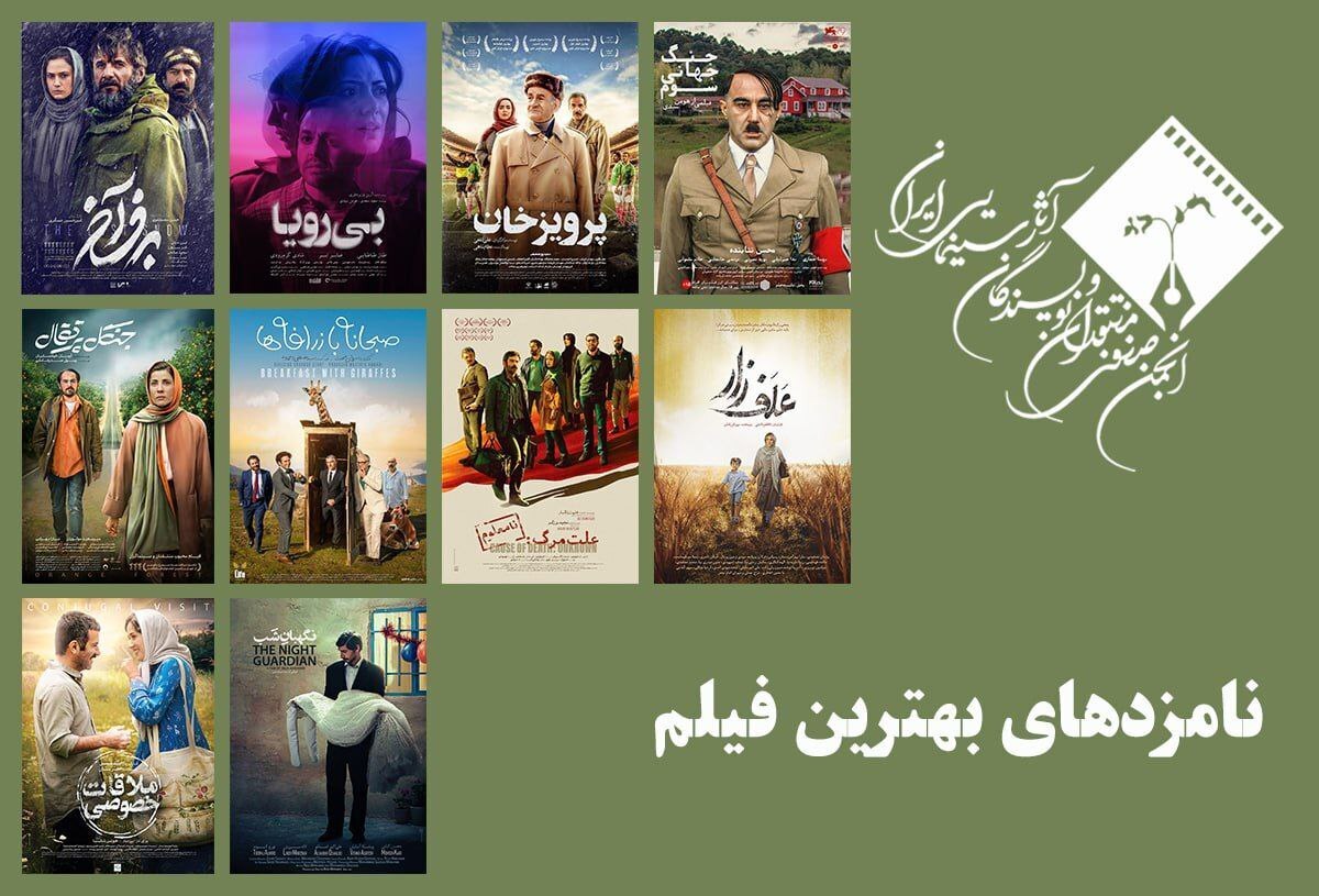 معرفی نامزد‌های بهترین فیلم پانزدهمین جشن بزرگ منتقدان سینما