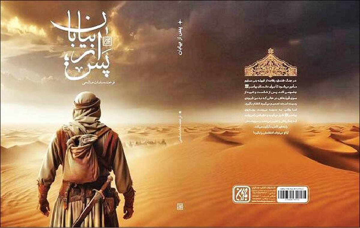 «پس از بیابان»  داستانی از زندگی جاسوس یهودیان در زمان پیامبر