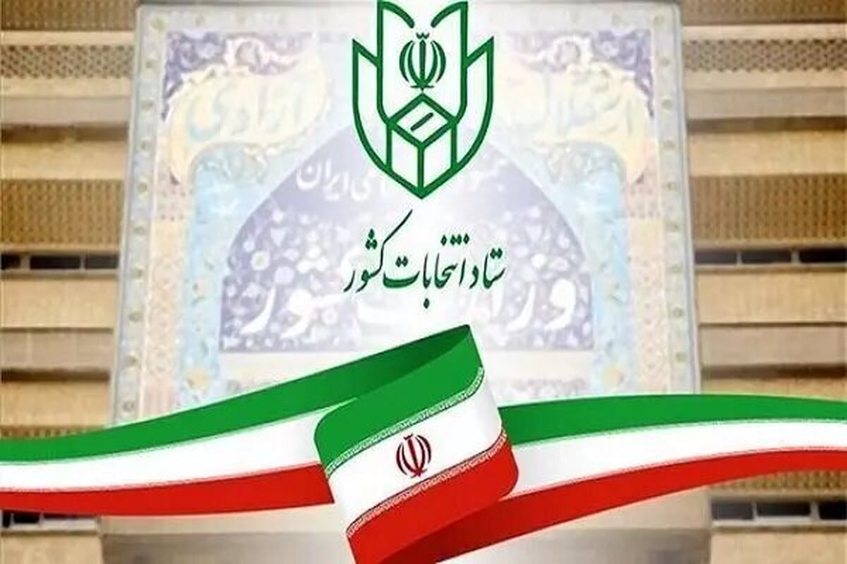 اعلام شرایط متقاضیان ثبت‌نام هفتمین دوره انتخابات شورا‌های اسلامی شهر و روستا