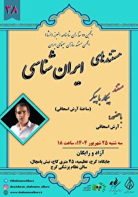 نمایش فیلم مستند «پیکار با پیکر» ساخته آرش اسحاقی
