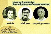 معرفی هیئت انتخاب آثار صحنه‌ای بیست‌ودومین جشنواره بین‌المللی نمایش‌های آیینی و سنتی