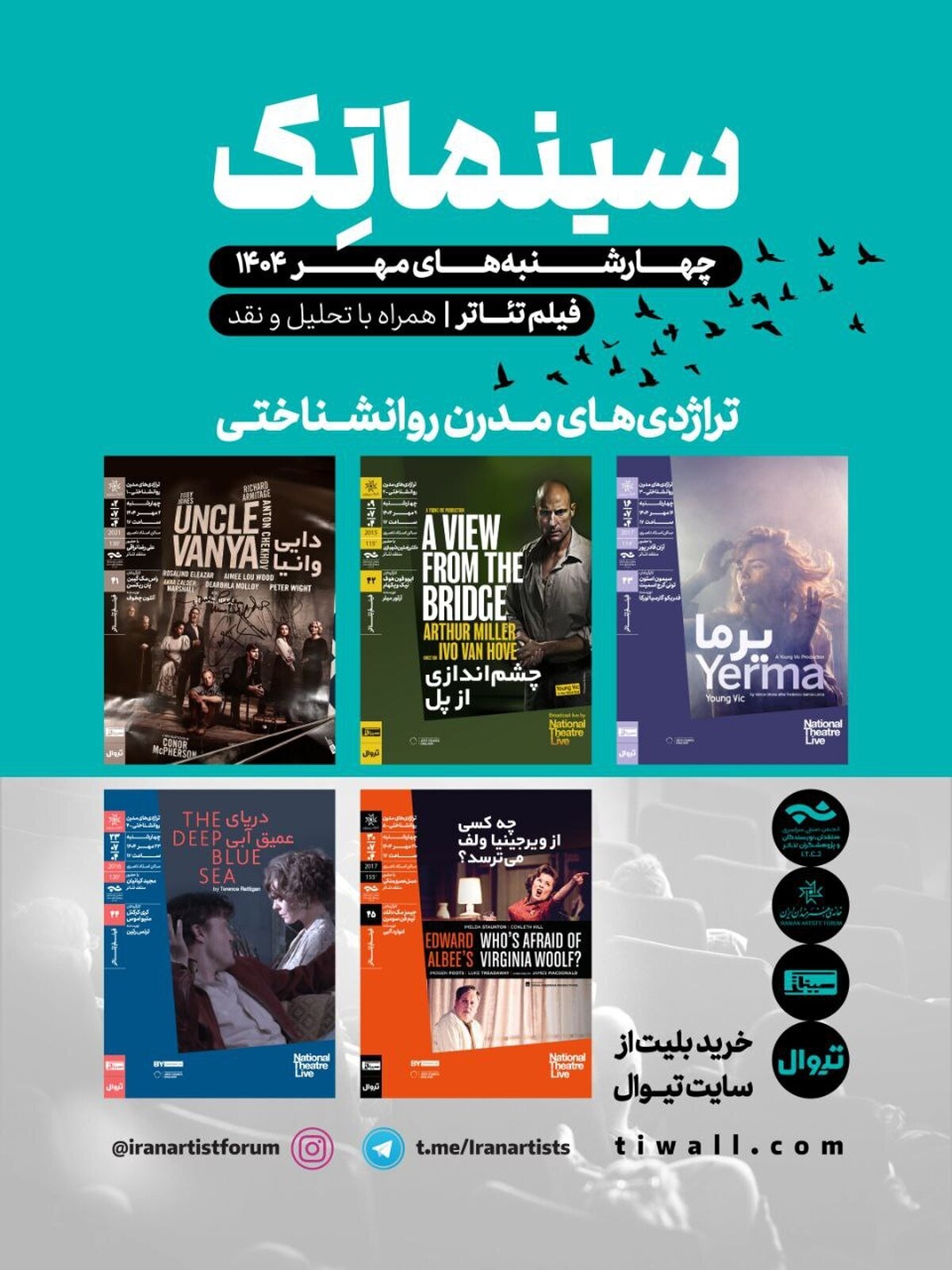 آغاز فصل دوم سلسله جلسات نمایش فیلم‌تئاتر‌های شاخص در سینماتک خانه هنرمندان ایران