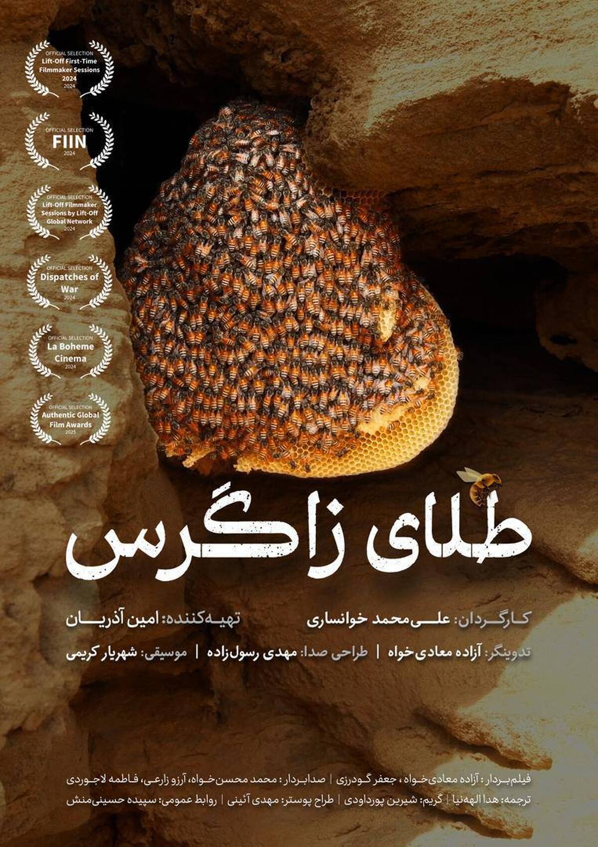 «طلای زاگرس»؛ درخشش مستند ایرانی در جشنواره‌های بین‌المللی