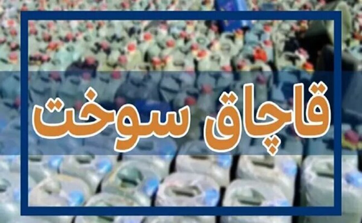 قاچاقچی سوخت در آبادان محکوم شد