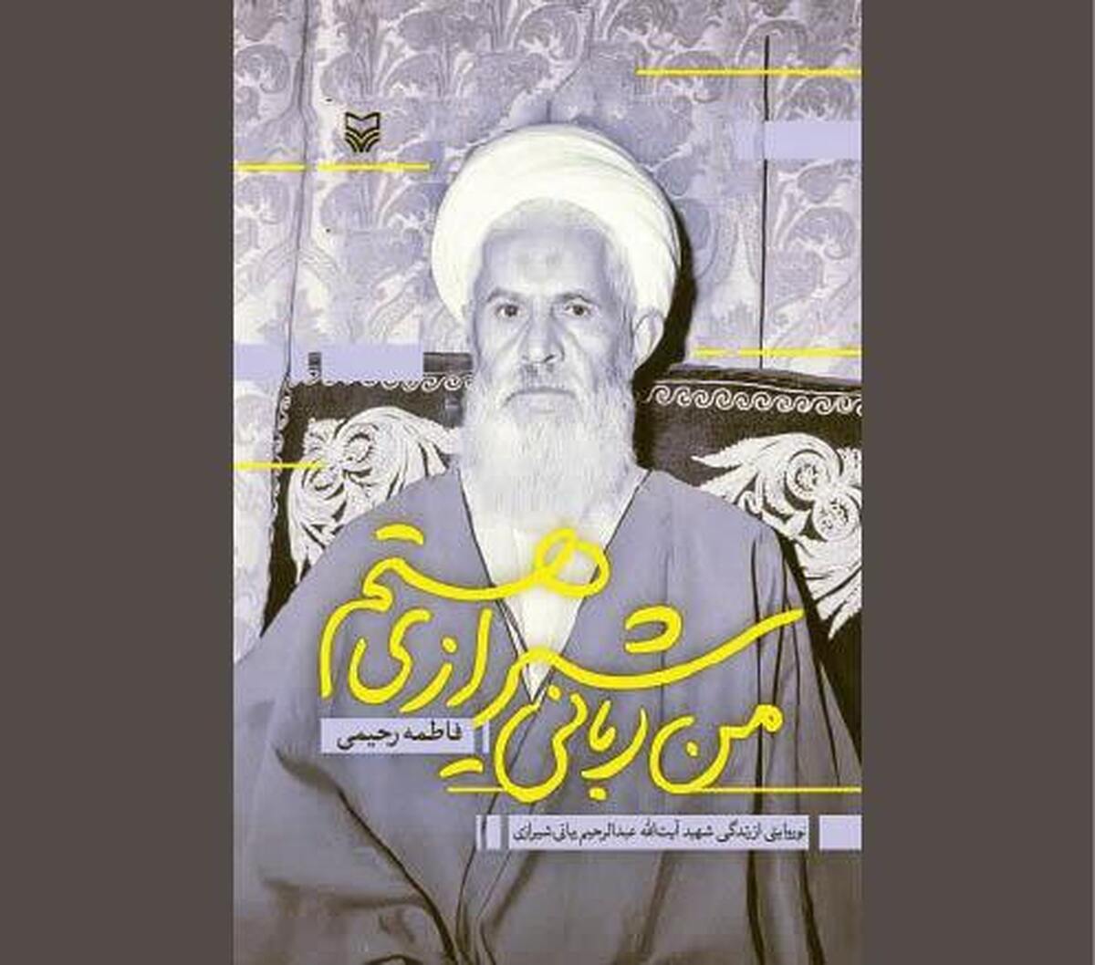 خوانش «مبارز مسلکی» در بستر تاریخ
