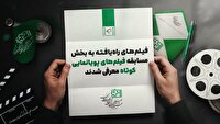 معرفی ۱۱ پویانمایی راه‌یافته به جشنواره فیلم کودکان و نوجوانان
