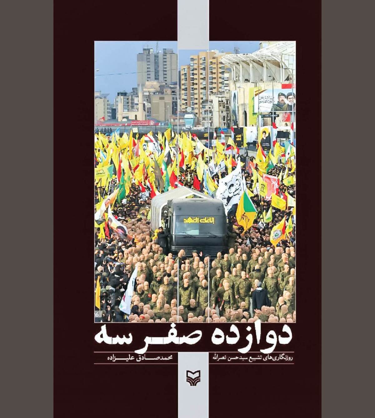 مفهوم شناسی «دوازده، صفر، سه»