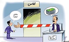 آموزش رایگان در محاق