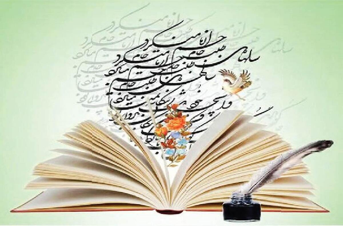 شعر فارسی، نغمه جاودانه در دل هر ایرانی