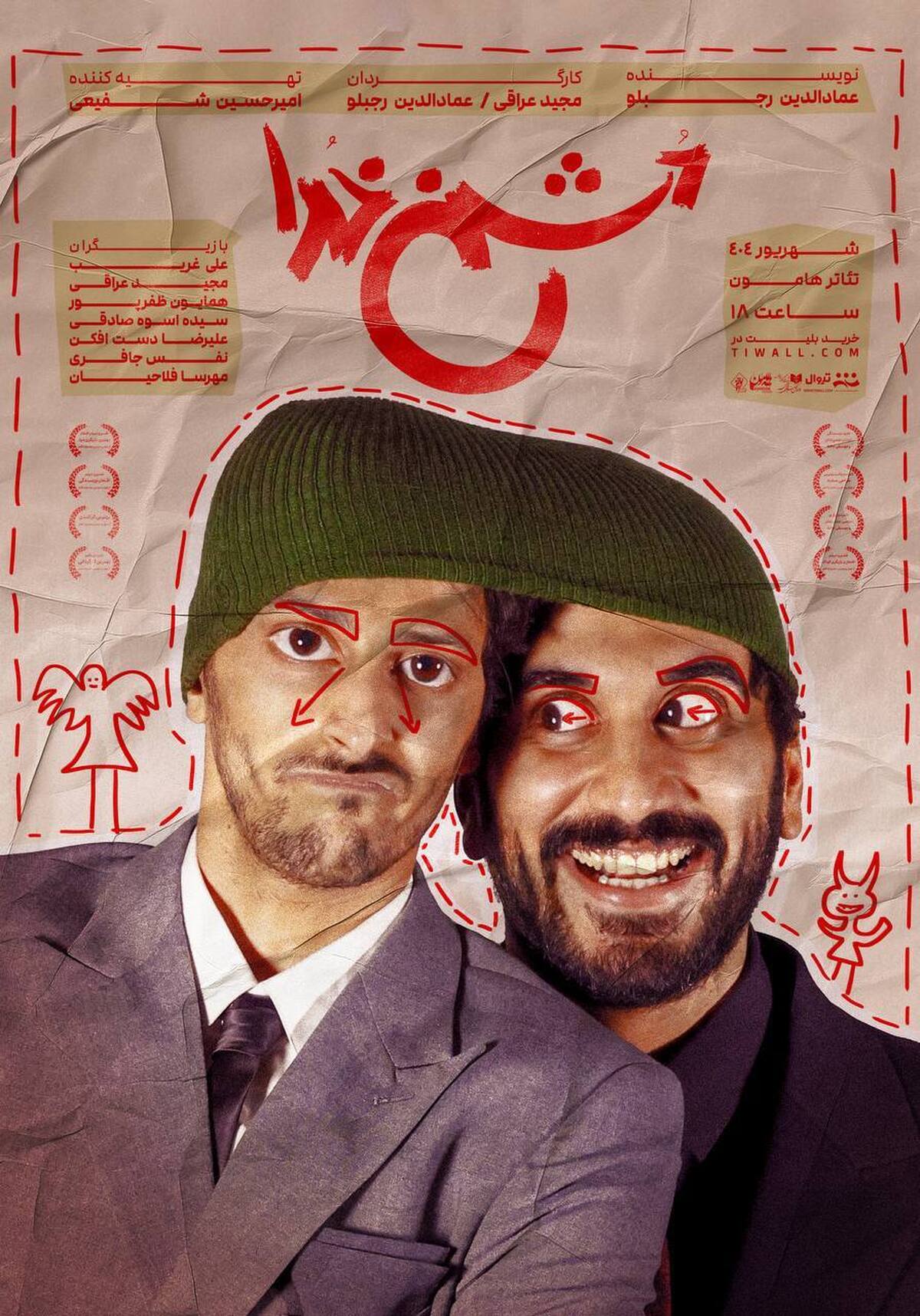 «دشمن خدا» به صحنه بازمی‌گردد