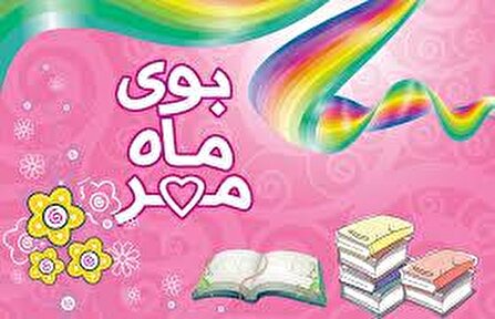 آغاز پویش «همه حاضر» برای تأمین نوشت‌افزار دانش‌آموزان تحت پوشش بهزیستی البرز
