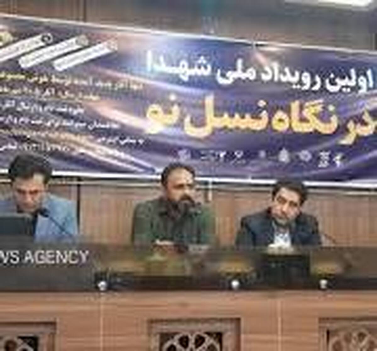 رویداد ملی شهداء درنگاه نسل نو دراصفهان برگزار میشود