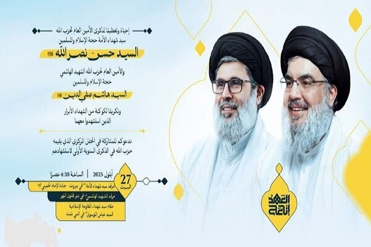 فراخوان حزب‌الله برای مشارکت در سالروز شهادت سید حسن نصرالله