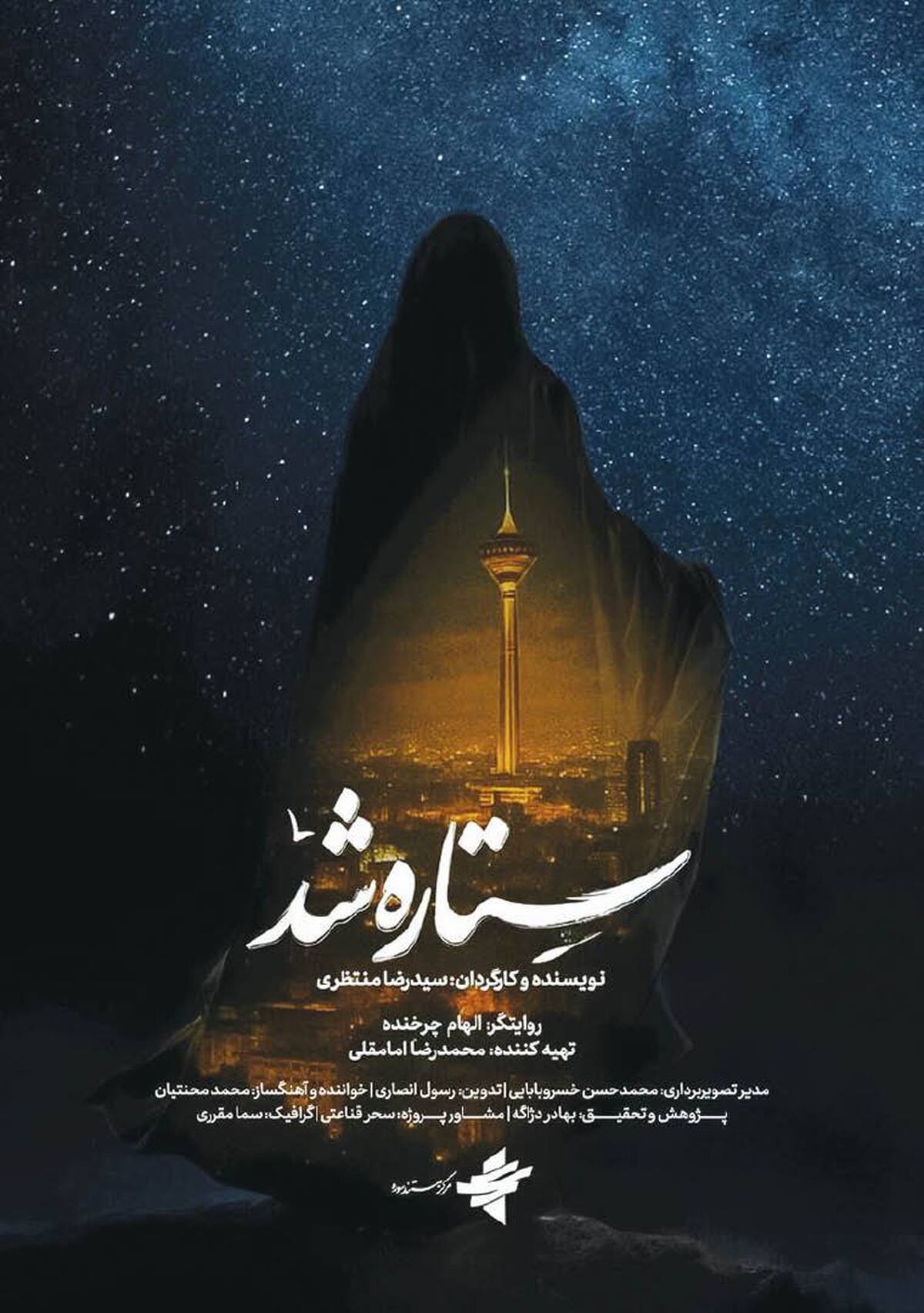 «ستاره شد»، روایت کم‌شنیده زنان در میدان جنگ