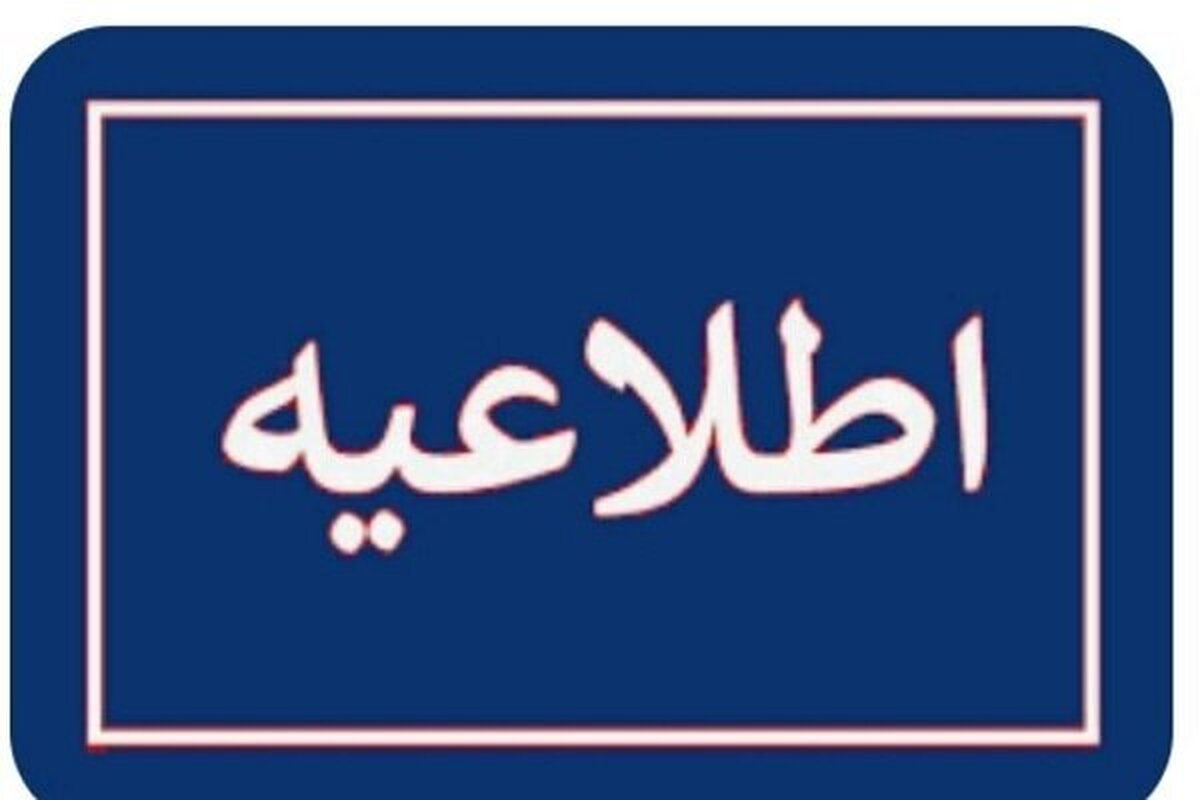 اطلاعیه در خصوص اختلال در سامانه برق من