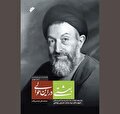 نظر و گذری بر «بهشتی در این حوالی»