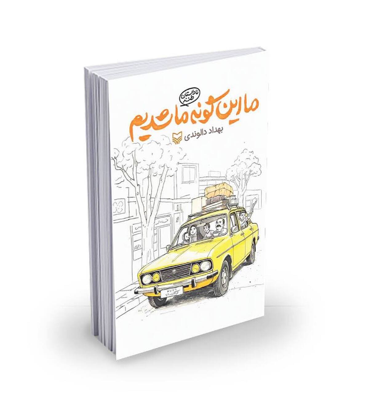 تقدیم به شستِ دستِ تقدیر