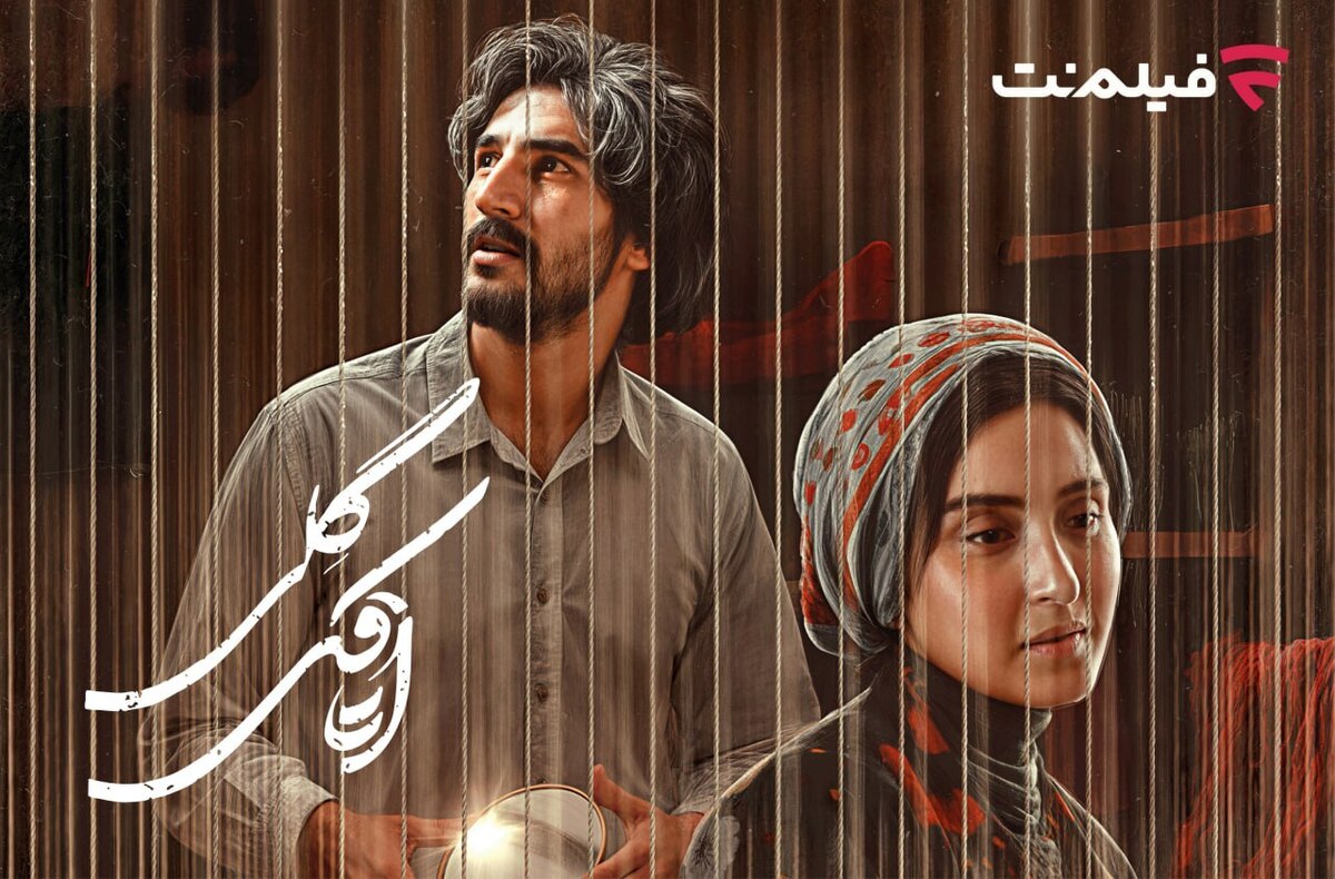 «اتاقک گلی» به اکران آنلاین رسید