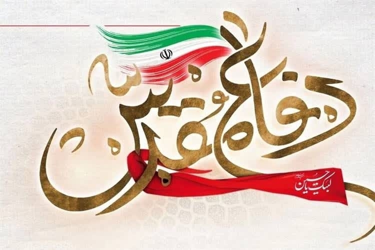 انتقال ارزش‌های دفاع مقدس وظیفه ملی و فرهنگی است