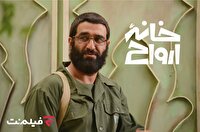«خانه ارواح» اکران آنلاین می‌شود/ قصه‌ای از ۲۸ مرداد!