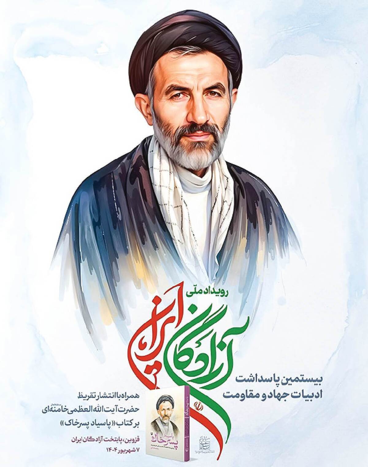 «۱۰ سال اسارت» سنگ محکی واقعی بر ذات وجودی ابوترابی بود