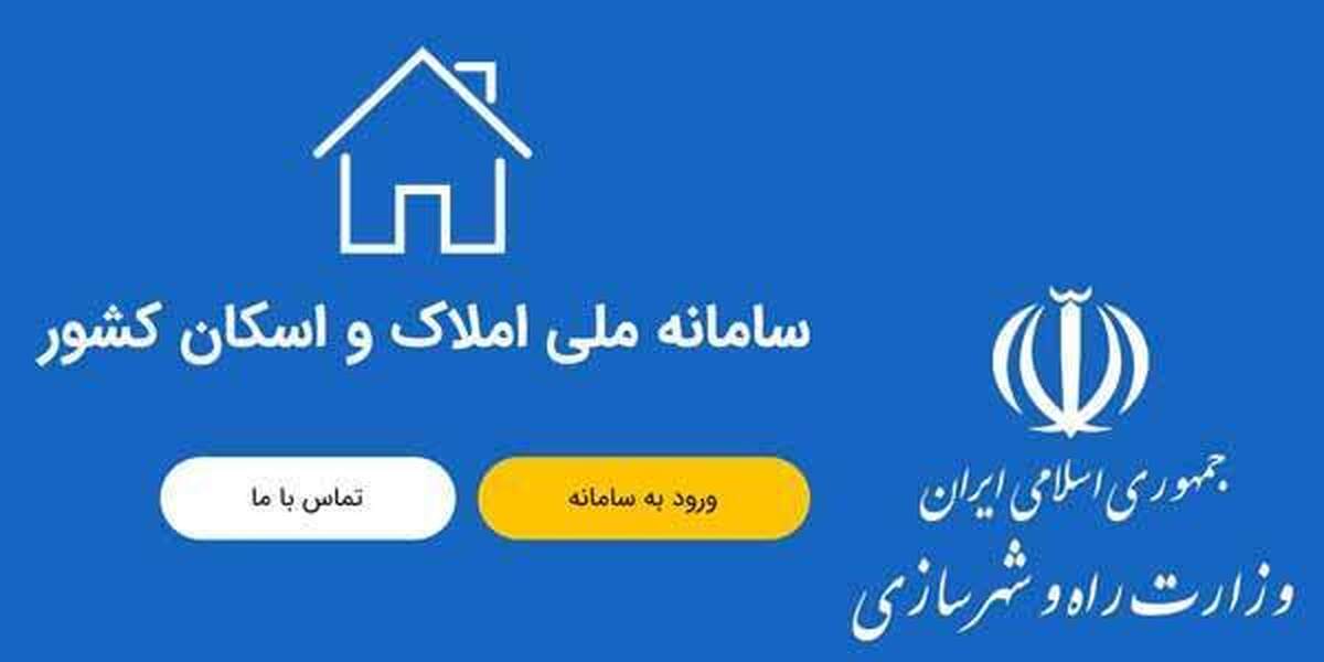 صدور قبض‌های نجومی برای مشترکانی که به سامانه املاک و اسکان متصل نشده‌اند