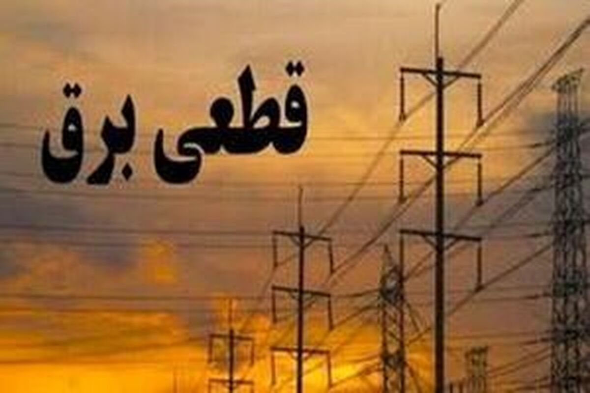 پرونده خاموشی‌های تهران بسته شد