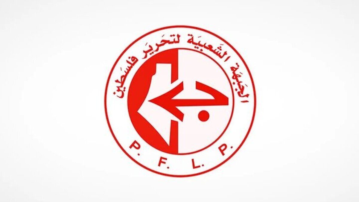 درخواست جبهه مردمی فلسطین برای پاسخ متحد به طرح آمریکا