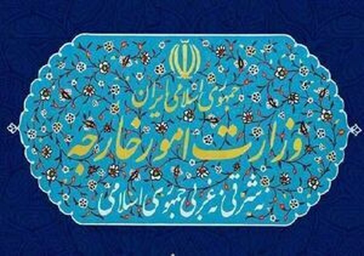 بیانیه وزارت خارجه درباره لازم‌الاجرایی شدن مشارکت راهبردی بین ایران و روسیه