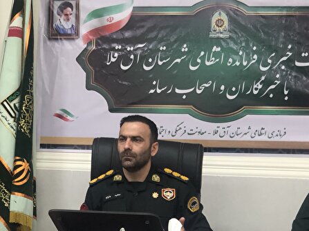 کاهش 35 درصدی وقوع سرقت ها درشهرستان آق قلا