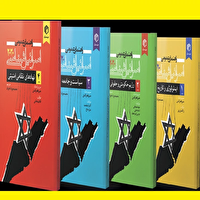 معرفی کتاب‌های راهنمای عمومی اسرائیل‌شناسی ۲۰۲۰ (جلد‌های ۱ تا ۴)