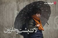 اکران آنلاین «لاک‌پشت و حلزون» در شبکه نمایش خانگی