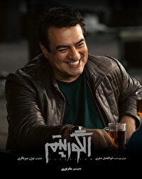 پخش سریال  اکشن/ پلیسی «الگوریتم» از اواسط  مهرماه از شبکه سه