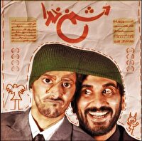 «دشمن خدا» نمایشی که دروغ را به محکمه می‌کشد