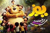 انیمیشن سینمایی «یوز» را چهارشنبه نیم‌بها در سینما‌ها تماشا کنید
