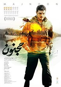 پوستر فیلم سینمایی «مجنون» رونمایی شد/ روایتی از قهرمانان ایران