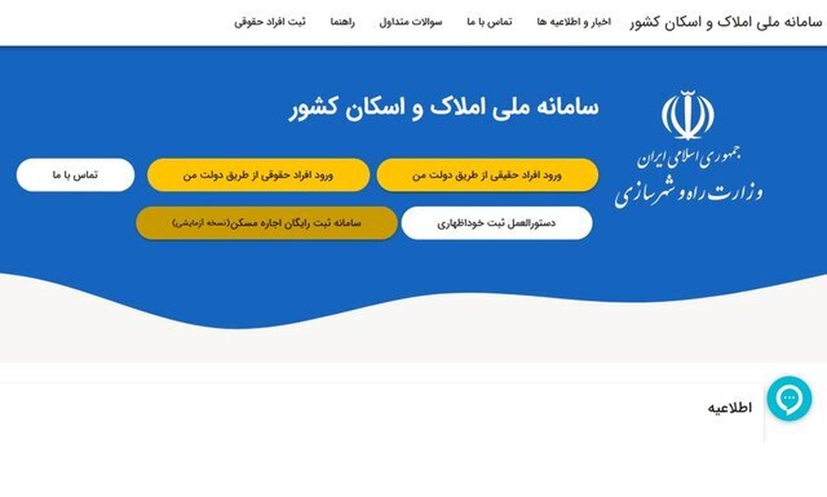 اتصال ۱۲ دستگاه اجرایی به سامانه املاک و اسکان