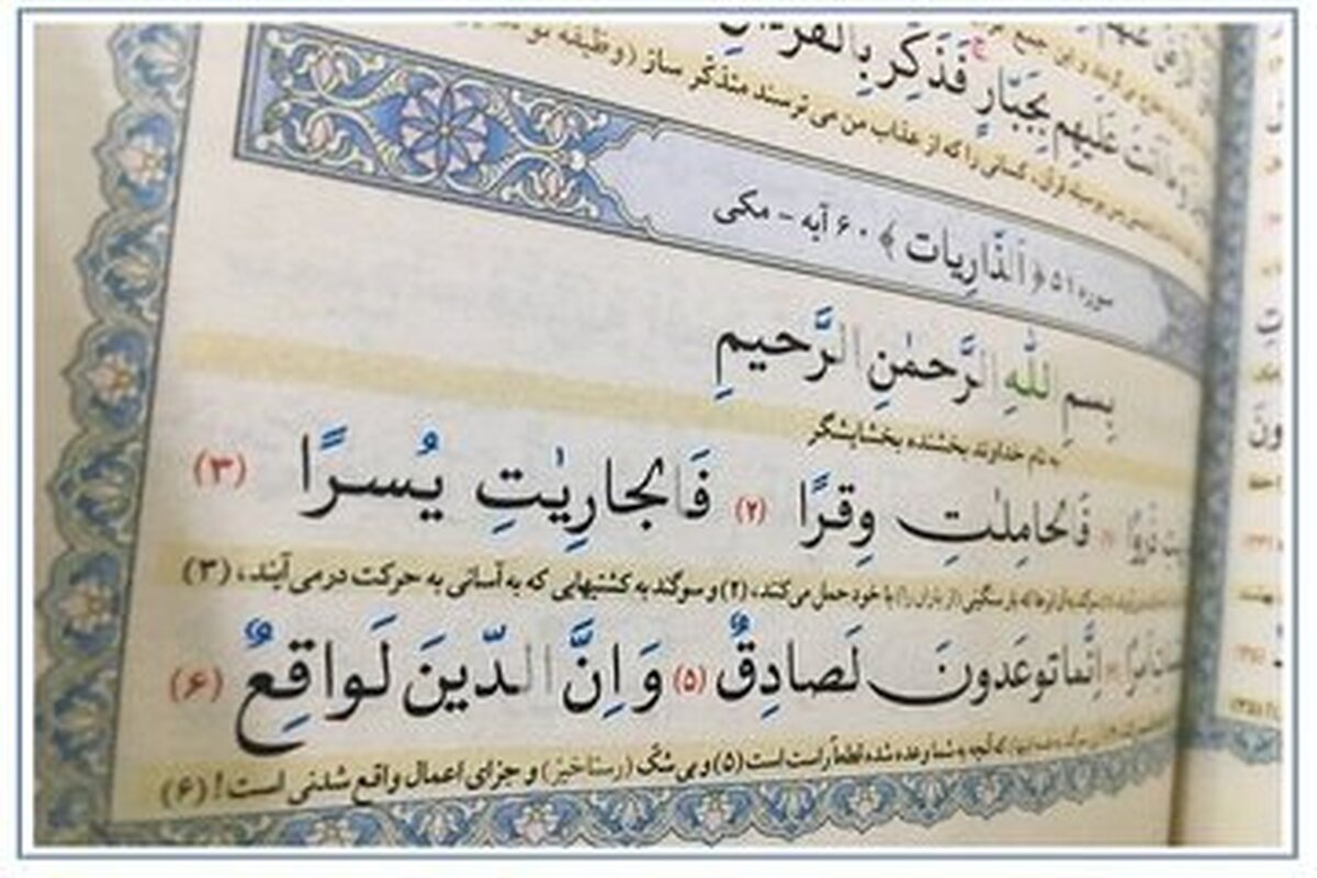 سوره ذاریات؛ گنجینه‌ای از رزق و نور