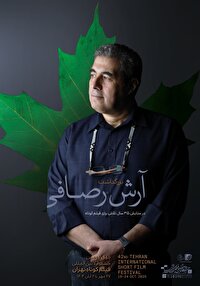 بزرگداشت آرش رصافی در چهل و دومین جشنواره بین‌المللی فیلم کوتاه تهران برگزار می‌شود
