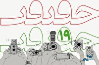 تمدید مهلت ارسال اثر برای شرکت در بخش عکس نوزدهمین جشنواره «سینماحقیقت»