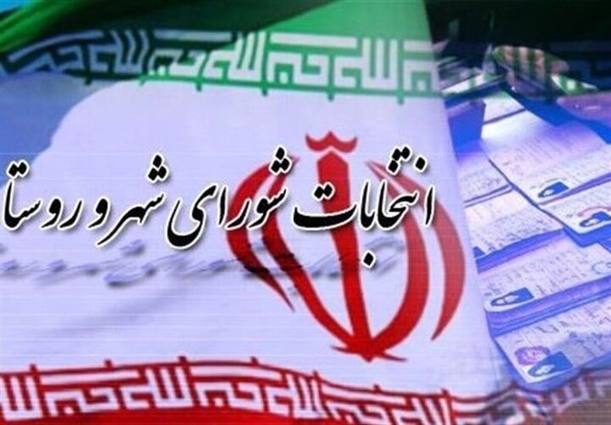دو فوریت استفساریه رفع ابهامات انتخابات تناسبی شوراها تصویب شد
