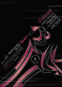 روایت هزار و یک شب در تالار وحدت/ اجرای «شهرزاد» با ارکستر سمفونیک تهران