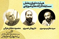 هیئت داوران بخش مسابقه کارگاه‌های آموزشی جشنواره آیینی سنتی معرفی شدند