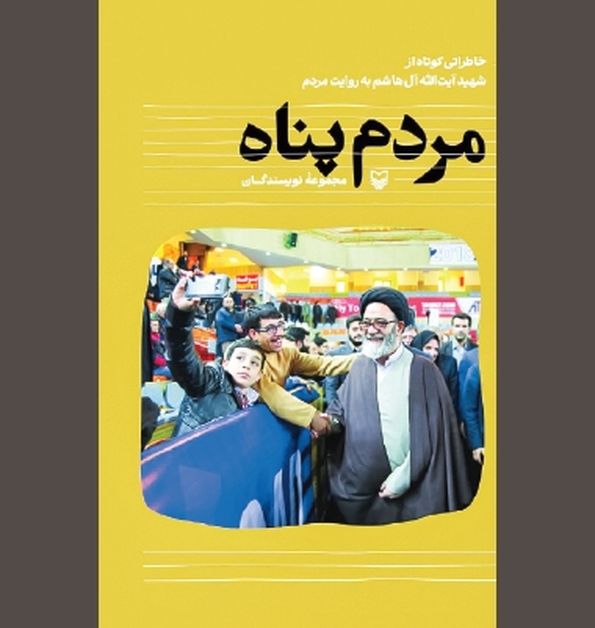 برای او که همدرد مردمان بود