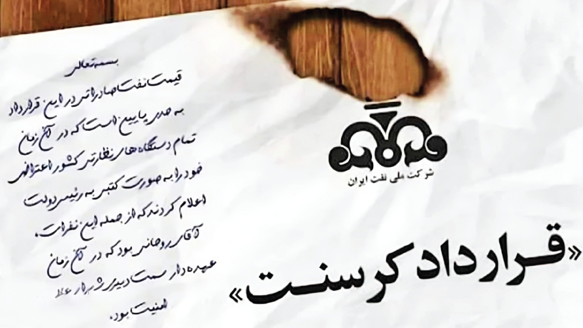 باز هم کرسنت، باز هم غارت اموال ملی