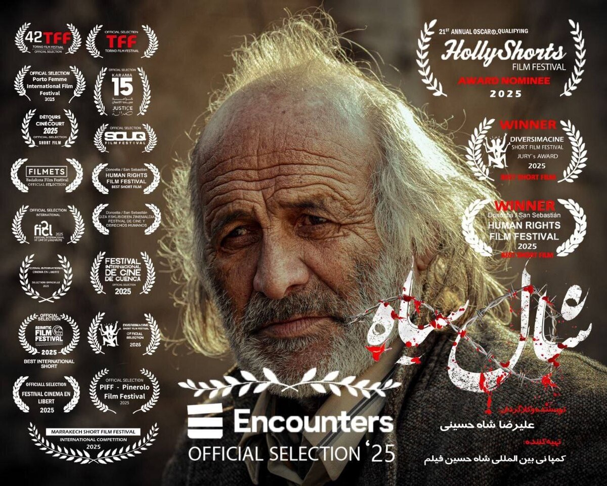 «شال سیاه» فیلم افتتاحیه جشنواره اینکانترز انگلستان شد