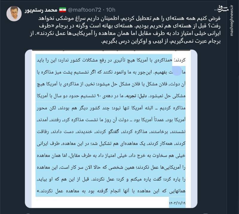 از برجام عبرت نمی‌گیریم، از لیبی و اوکراین عبرت بگیریم