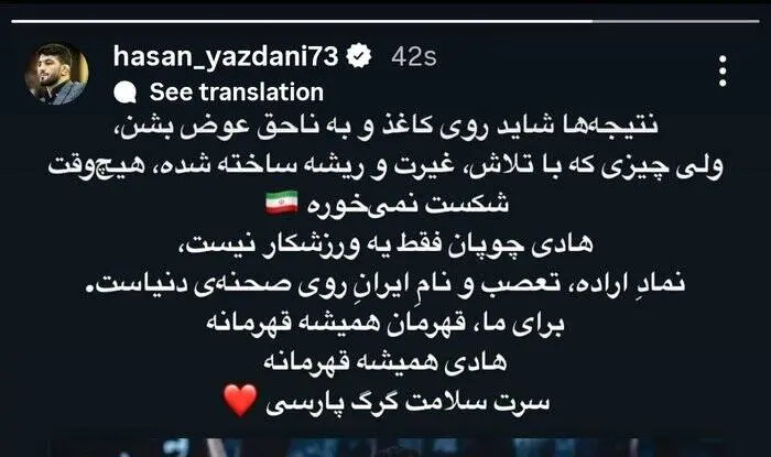 حسن یزدانی برای هادی چوپان سنگ تمام گذاشت +عکس