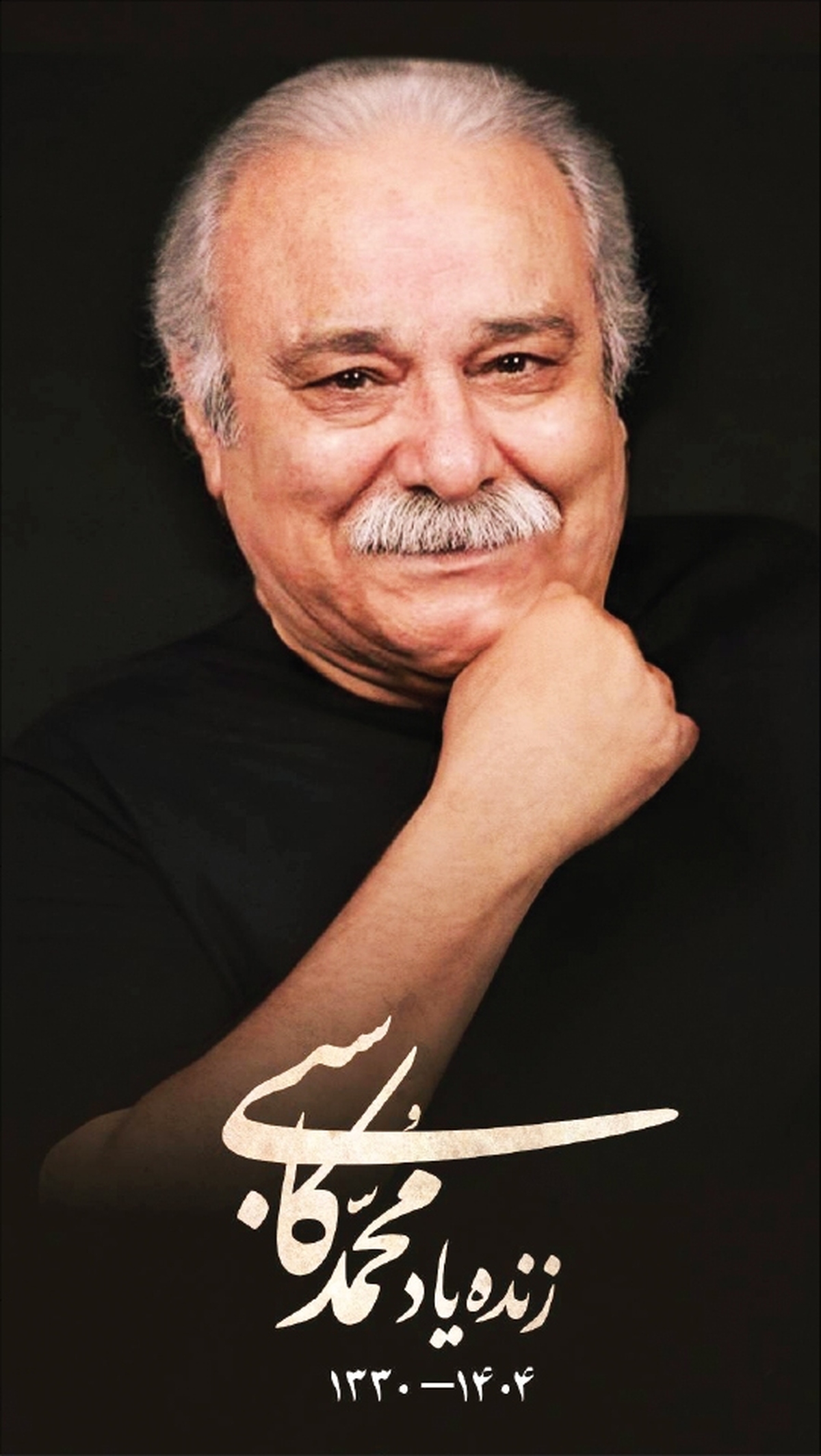 سینماگری که اعتقاد و اعتبار داشت