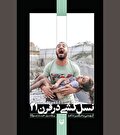 «نسل‌کشی در قرن ۲۱» پدیده‌ای که مسکوت است!